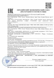 Творог Сертификат_page-0001