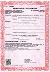 Veterinarnoe_svidetelstvo